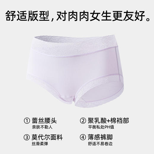 【4条装】熳洁儿 莫代尔女士大码内裤亲肤裸感中腰包臀含聚乳酸蕾丝腰带25262130 商品图4