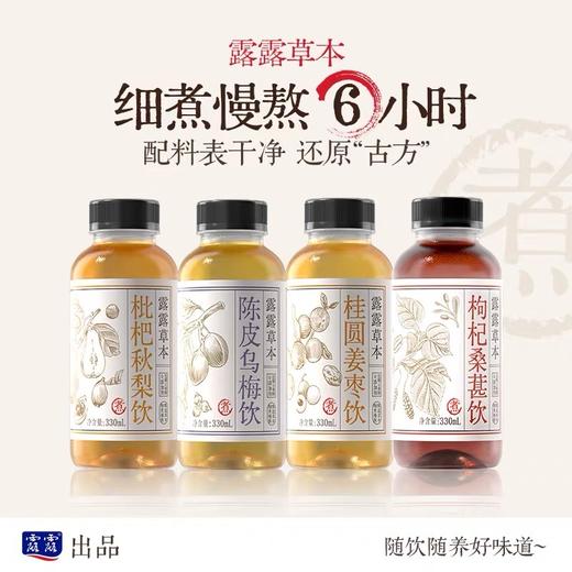 露露草本养生水330mL*15瓶陈皮水桂圆枸杞植物饮料四口味 商品图5