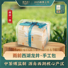 【春茶上新】2025醉西湖雨前龙井 牛皮纸包 手工包125g/250g