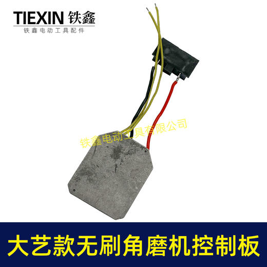 【货号02402】无刷角磨机控制板保护板通用型大电流充电磨光机控制器 商品图6