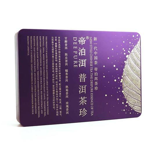 天士力帝泊洱普洱茶珍-混合口味（60支紫色礼盒装） 商品图4