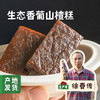 生态香葡山楂糕 250g/盒 | 合作农友生产，产自，生产者：徐春传 *【公平贸易农人定价】 商品缩略图0