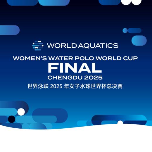 世界泳联2025年女子水球世界杯总决赛【票务】 商品图0