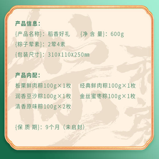 稻香村 稻香好礼粽子600g/袋 商品图4