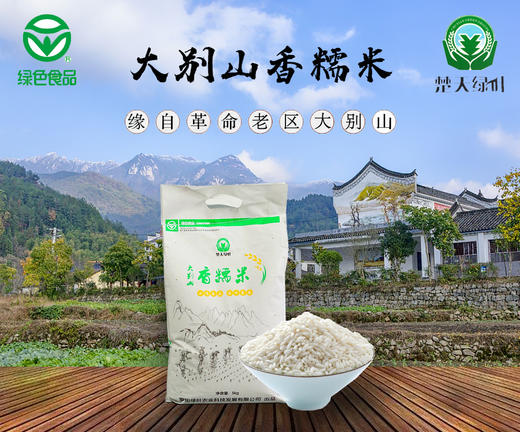罗田 楚天绿叶 大别山香糯米5kg/袋 商品图1