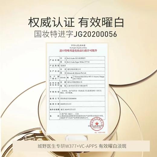 日本 城野医生 VC377焕白淡斑精华 18g 商品图2