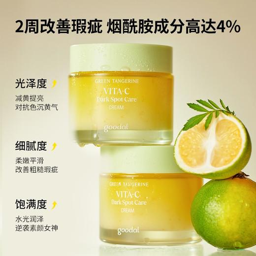 【保税仓】果达儿青橘VC面霜50ml/瓶 商品图1
