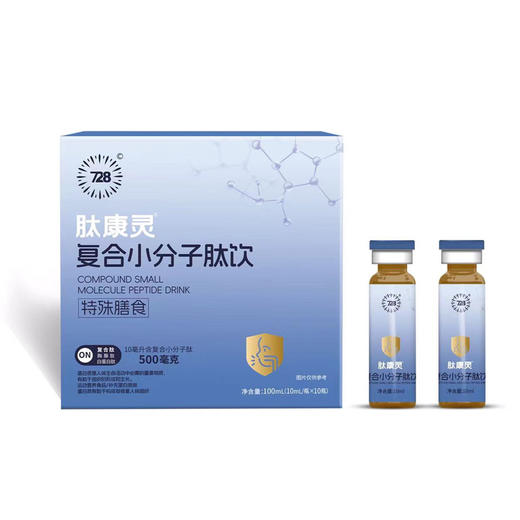 728肽康灵复合小分子肽饮10ml*10瓶 商品图0