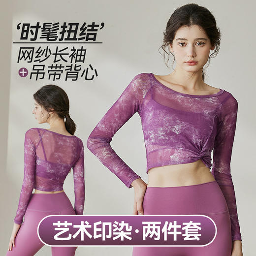 运动套装女夏季新款晕染网纱长袖背心健身印花瑜伽服上衣两件套 商品图1