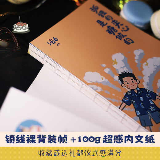 孤独的夹心是糖做的 商品图3