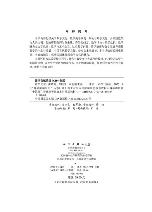 数学文化（第四版） 商品图2