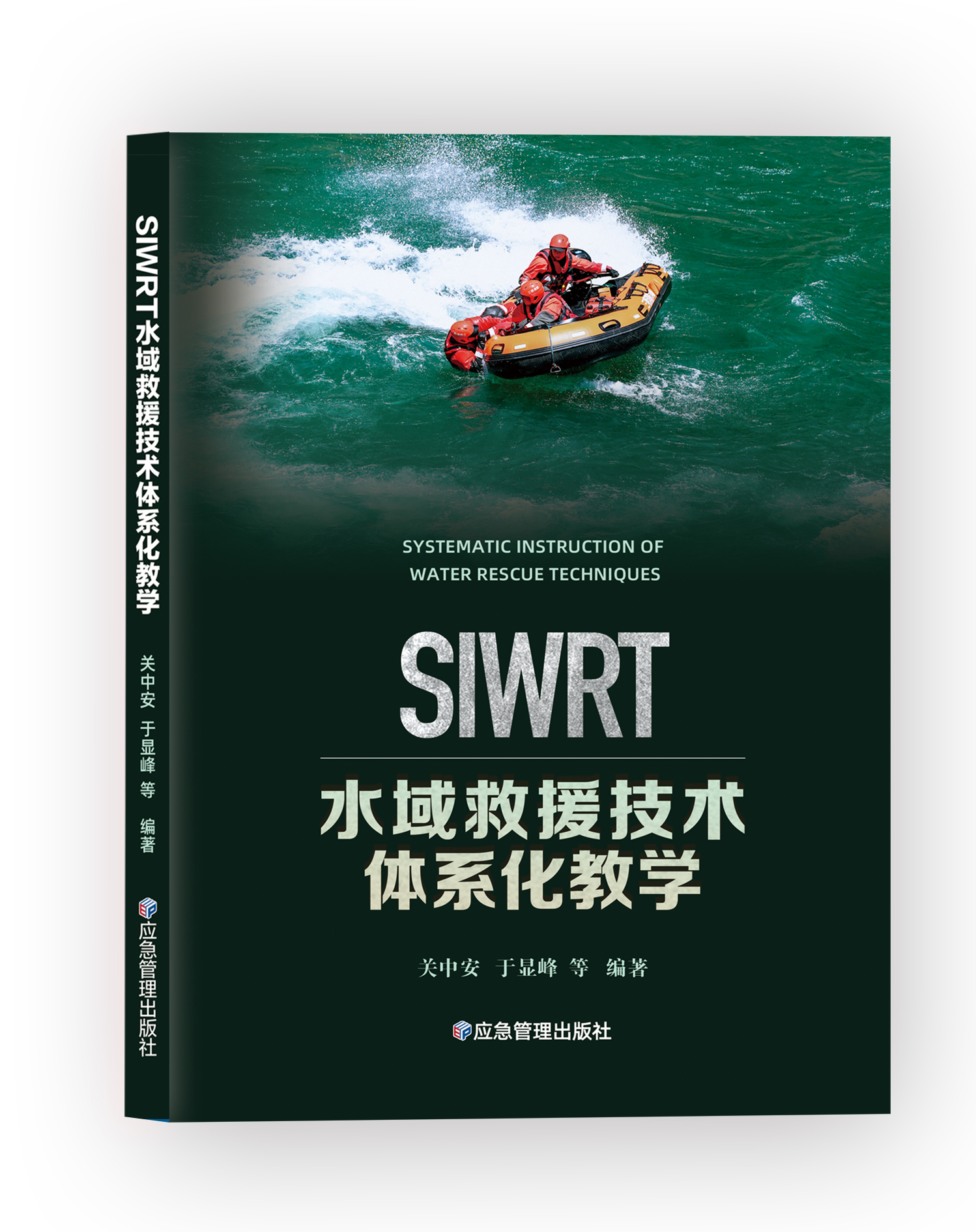 水域救援技术体系化教学