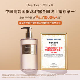 独特艾琳 | 中国高端国货沐浴露全国线上销额第一