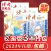 《读者》（校园版·成长）2024年打包 10岁~18岁适读 青少年全科通识读物 商品缩略图0