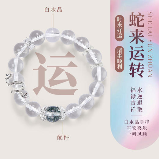 🌈‼全网爆火💎「乘风破浪姐姐」联名品牌【ISME 水晶手串🔥】❤️浪姐联名手串！天然水晶材质，一物一证，🌸上手肤若凝脂，轻松打造富家千金风 🌿正版授权，女星同款手串！ 商品图3