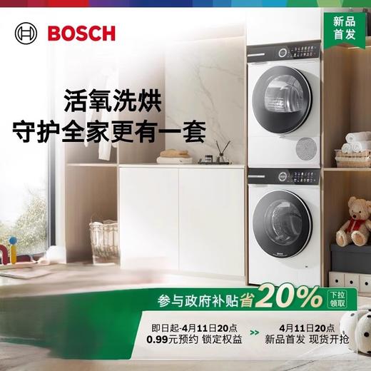 博世（BOSCH）6系Modena10KG变频滚筒洗衣机家用 活氧空气洗 智能投放洗衣液蒸汽除皱 深层净洗 智能投放 全自动烘干机冷凝器自清洁 WGK754D00W+WQK755U00W 商品图0