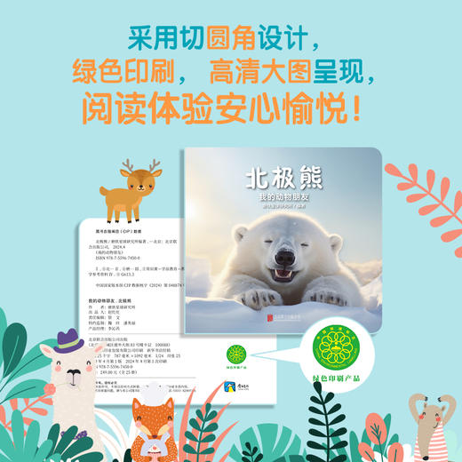 我的动物朋友（全25册）磨铁星球研究所 编著 商品图5