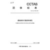道岔廓形打磨技术规范T/CCTAS 180—2024 商品缩略图3