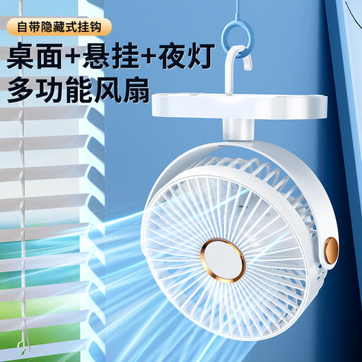 四喜悠品 倒挂金钩风扇 商品图1
