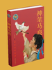 9787521208054 神笔马良（小学生文库） 商品缩略图0