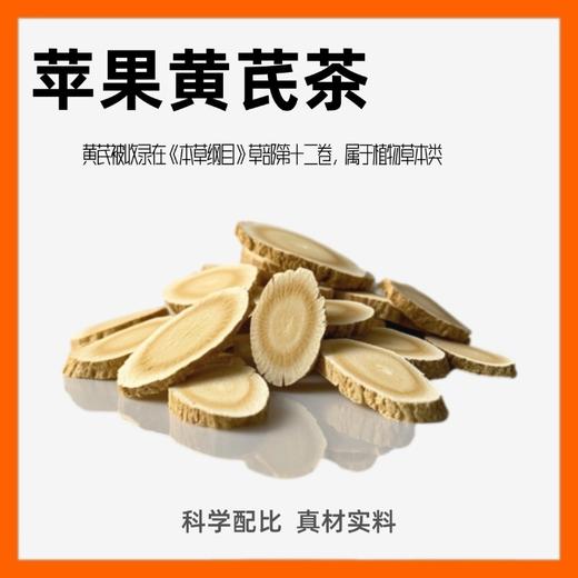 别样泡泡 苹果黄芪茶桂圆红枣元气水饮料养生免熬煮380ml 商品图2