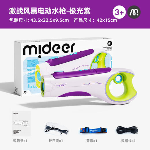mideerMD1633激战风暴电动水枪-极光紫 商品图4