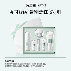 达肤妍B5臻研舒缓修护套装【60019637】
