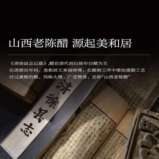 【美和居-国家非遗】山西特产老陈醋礼盒送礼物送长辈238ml*4 商品图1