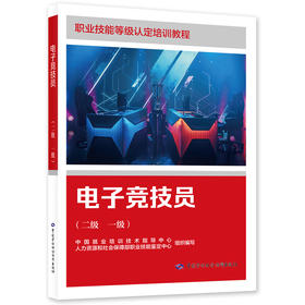 电子竞技员（二级 一级）