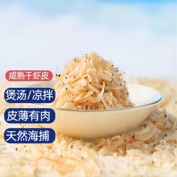 良时海大连地标虾皮 净重500g 小虾米 源头直发包邮 海产干货 早餐煲汤 商品图2