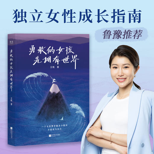 勇敢的女孩先拥有世界（它为每一位女性而写 ） 商品图0