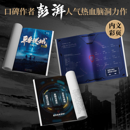 异兽迷城.完结篇.终焉之门 商品图2