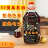 【5斤超值装❗桑葚枸杞浸泡酒】甄选品质原料制作，优选新疆头茬桑葚，甘醇独特。浓郁香气，余韵悠长， 52度非药酒桑葚浸泡酒健康L 商品缩略图2