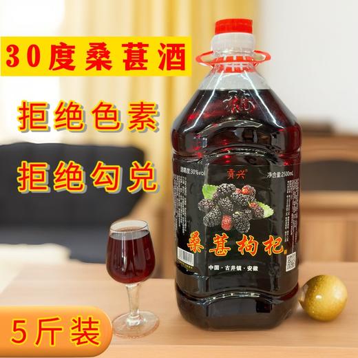 【5斤超值装❗桑葚枸杞浸泡酒】甄选品质原料制作，优选新疆头茬桑葚，甘醇独特。浓郁香气，余韵悠长， 52度非药酒桑葚浸泡酒健康L 商品图2