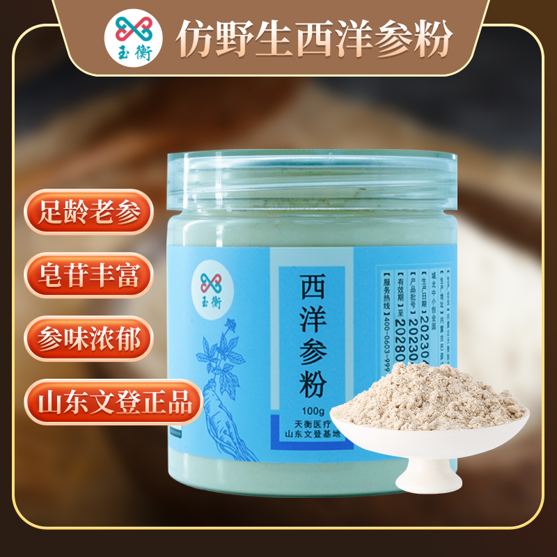 正品山东西洋参粉100g200g仿野生种植高效吸收粉质细腻原汁原味职场精英夜猫子长辈首选养生佳品