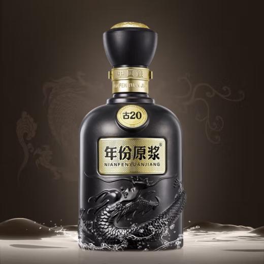 古井贡酒·年份原浆 古20 42°/52°*500ml/瓶【BC】【MJH】 商品图0