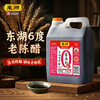 东湖老陈醋 2.4L 6度酸 商品缩略图0