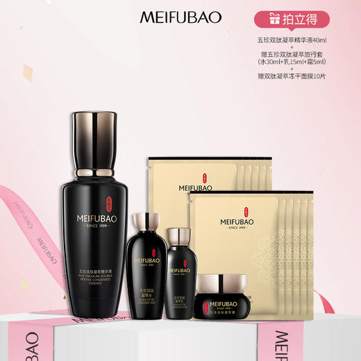 【年货节直降】美肤宝黑五珍双肽凝萃精华液40ml 紧致淡化细纹面部抗皱精华 商品图0