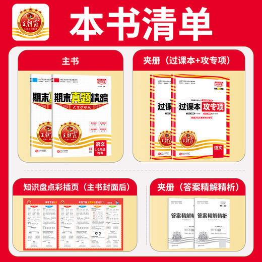 【各地通用】2025春下小学期末真题精编1-2年级期末考试冲刺试卷 商品图3
