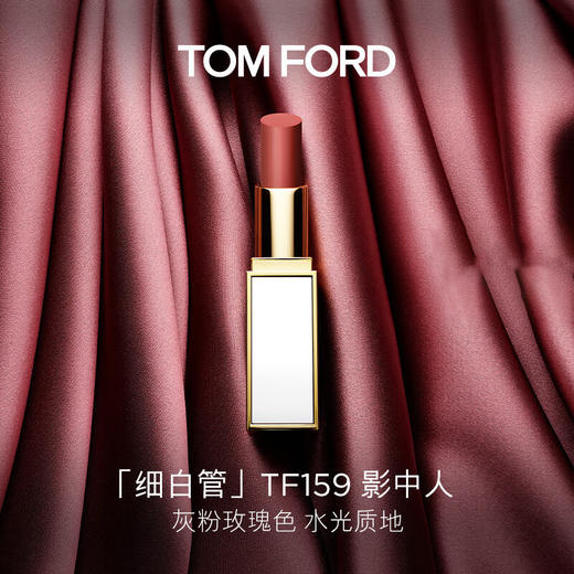 百瑞德超级雪松100ml+TOM FORD细白管TF口红唇膏20草莓冰茶色+TOM FORD细白管TF口红159影中人灰粉玫瑰色【鲜知30.0】 商品图4
