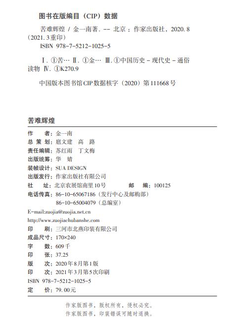 9787521210255  苦难辉煌（平装） 商品图1