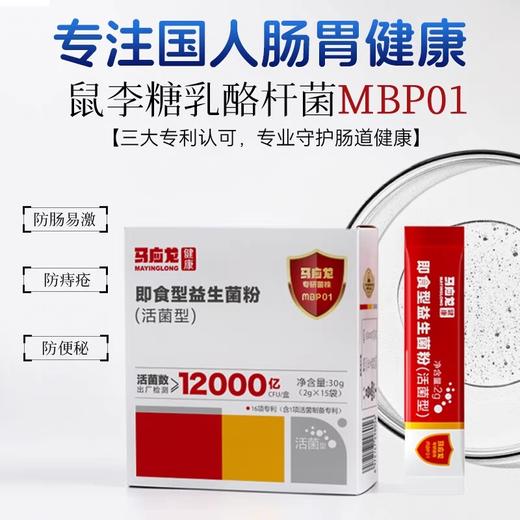 【专利益生菌】即食型益生菌粉 专利菌株 平衡菌群 商品图2