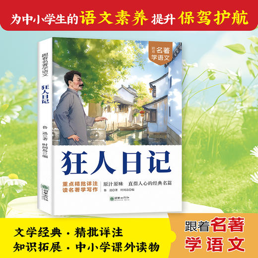 跟着名著学语文系列（全8册） 商品图6