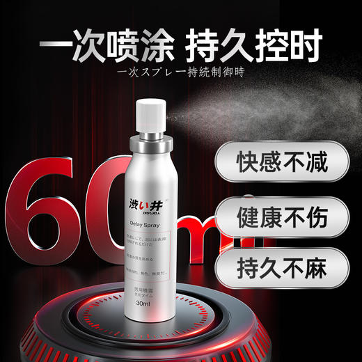 涩井 男用控时喷剂 30ml  【药房直供】 商品图2