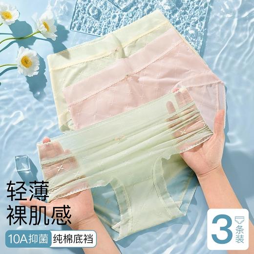 花颜玉洁 3条装(VIP)  抑菌超柔无痕冰丝内裤女高弹轻薄透气女士内裤 商品图0