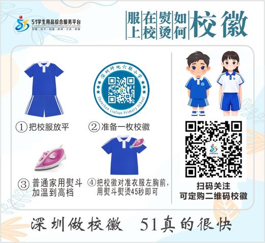 通版深圳市龙岗区坪地六联小学校徽姓名贴标章可缝可烫现货现发51 商品图2