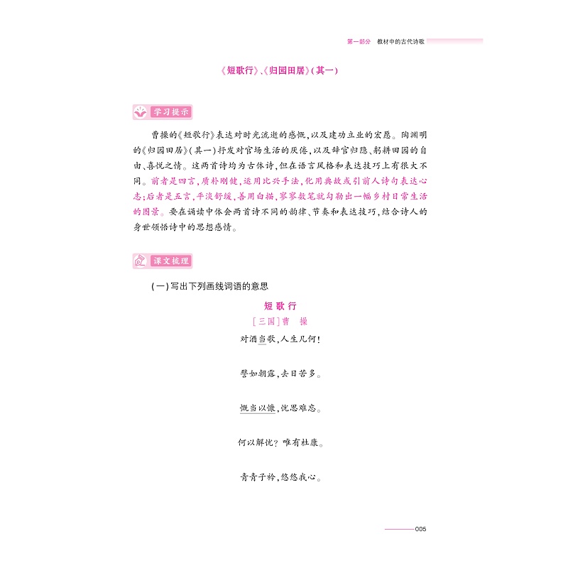 试读PDF-9787308260459(1-1)-高中语文专项大盘点:古代诗歌阅读_011.jpg