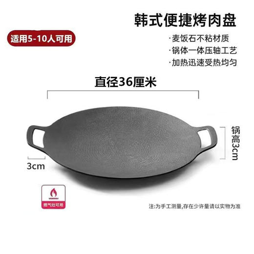 【烤肉必备！不粘锅设计】户外铁板烧 韩式圆形烤盘烤肉盘 不粘锅麦饭石电烤盘 电磁炉通用-QQ 商品图8