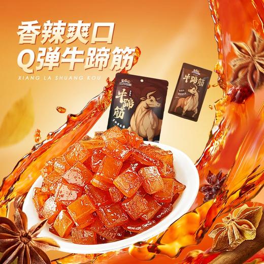 三只松鼠香辣味牛蹄筋 80g（约20个） 商品图1