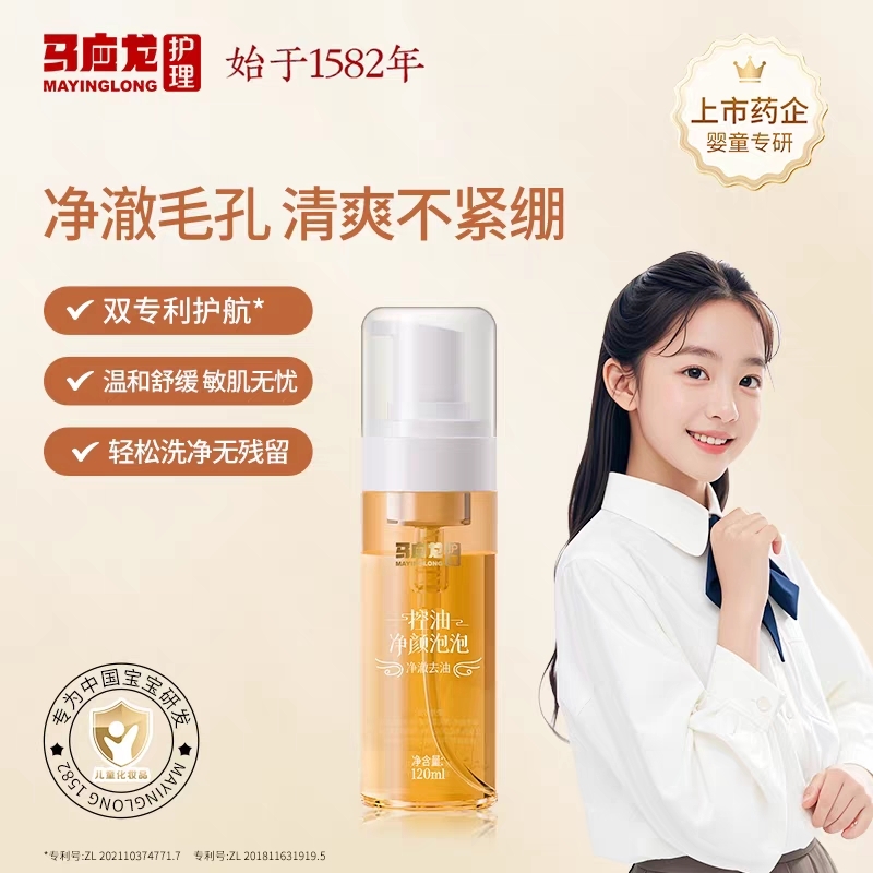 【去油-洗面奶】控油净颜泡泡 清爽去油 温和清洁 氨基不紧绷